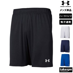 アンダーアーマー ハーフパンツ メンズ 下 UNDER ARMOUR ショート 吸汗 速乾 プラクティスパンツ プラパン サッカー フットサル 送料無料