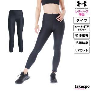 アンダーアーマー タイツ レディース 下 UNDER ARMOUR 送料無料