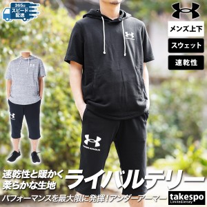 アンダーアーマー スウェット メンズ 上下 UNDER ARMOUR 半袖 パーカー パンツ 3/4パンツ 吸汗 速乾 トレーニ