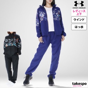 アンダーアーマー ウインドブレーカー レディース 上下 UNDER ARMOUR パーカー パンツ 裏メッシュ トレーニングウェア 送料無料