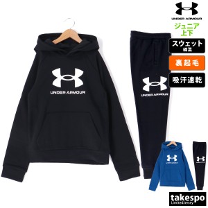 アンダーアーマー スウェット ジュニア 上下 UNDER ARMOUR パーカー パンツ ビッグロゴ 通学 保温 吸汗 速乾 ジ