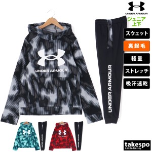 アンダーアーマー スウェット ジュニア 上下 UNDER ARMOUR パーカー パンツ 裏起毛 軽量 速乾 ストレッチ ビック