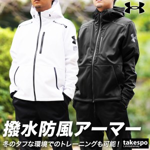 アンダーアーマー ジャージ メンズ 上下 UNDER ARMOUR パーカー パンツ 裏起毛 サムホール ストレッチ 防風 はっ