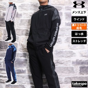 アンダーアーマー ウインドブレーカー メンズ 上下 UNDER ARMOUR パーカー パンツ 裏トリコット ストレッチ はっ水