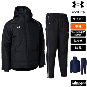 アンダーアーマー ウインドブレーカー メンズ 上下 UNDER ARMOUR トレーニングウェア 1381848 送料無料