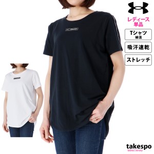 アンダーアーマー Tシャツ レディース 上 UNDER ARMOUR 吸汗 速乾 ゆったり ストレッチ 軽量 1384716 新作