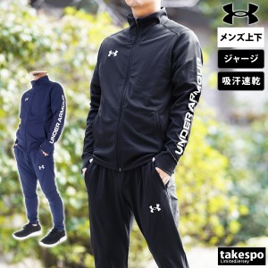 アンダーアーマー ジャージ メンズ 上下 UNDER ARMOUR トレーニングウェア 1384780 送料無料 新作