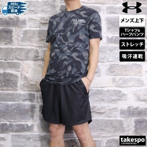 アンダーアーマー Tシャツ ハーフパンツ メンズ 上下 UNDER ARMOUR 1384792 送料無料 新作