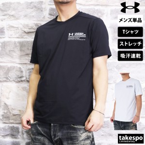 アンダーアーマー Tシャツ メンズ 上 UNDER ARMOUR 半袖 吸汗 速乾 ストレッチ ドライ 1384793 送料無料 新作