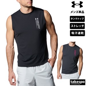 アンダーアーマー タンクトップ メンズ UNDER ARMOUR ノースリーブ 吸汗 速乾 ストレッチ ドライ 1384794 送料無料 新作