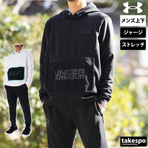 アンダーアーマー ジャージ メンズ 上下 UNDER ARMOUR パーカー パンツ パーカー ストレッチ プルオーバー ジョガ