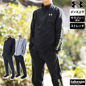 アンダーアーマー クロス薄手 ジャージ メンズ 上下 UNDER ARMOUR ストレッチ サイドロゴ トレーニングウェア 1384815 送料無料 新作