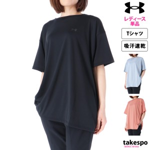 アンダーアーマー Tシャツ レディース 上 UNDER ARMOUR ルーズシルエット ゆったり 吸汗 速乾 防臭 ストレッチ UA Tech 1385475 新作