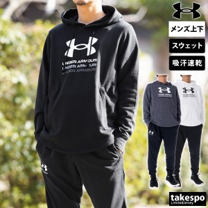 アンダーアーマー スウェット メンズ 上下 UNDER ARMOUR パーカー パンツ プルオーバー 裏毛 綿混 ジョガーパンツ