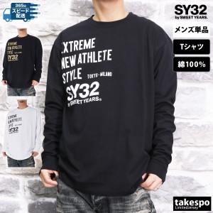 スウィートイヤーズ Tシャツ メンズ 上 SY32 by SWEET YEARS 長袖 ロンT コットン 日本製 14177JW 送料無料 新作