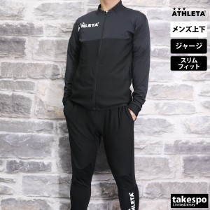 アスレタ ジャージ メンズ 上下 ATHLETA フルジップ サッカー フットサル 吸汗 速乾 ストレッチ トレーニングウェア 18024 送料無料 新作