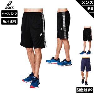 アシックス ハーフパンツ メンズ 下 asics ドライ 吸汗 速乾 サイドライン 送料無料 新作