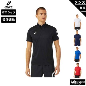 アシックス ポロシャツ メンズ 上 asics 半袖 ドライ 吸汗 速乾 ボタンダウン 2031C268 半額 アウトレット