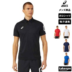 アシックス ポロシャツ メンズ 上 asics 吸汗 速乾 ボタンダウン チーム 半袖 HEXAGON 送料無料 新作