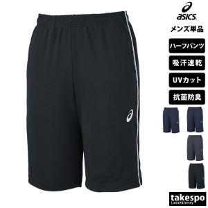 アシックス ハーフパンツ メンズ 下 asics チーム 吸汗 速乾 抗菌防臭 UVカット 送料無料 新作