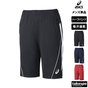 アシックス ハーフパンツ メンズ 下 asics 吸汗 速乾 ドライ チーム 抗菌防臭 UVカット 送料無料 新作