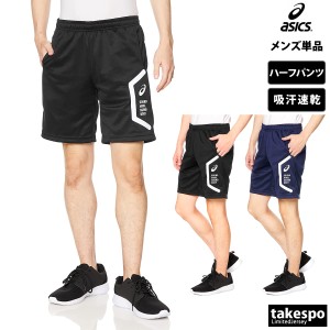 アシックス ハーフパンツ メンズ 下 asics チーム 吸汗 速乾 再帰反射 HEXAGON ヘキサゴン 送料無料 新作