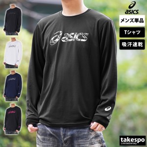 アシックス 長袖Tシャツ メンズ 上 asics 吸汗 速乾 ドライ ビッグロゴ 2031E280 送料無料