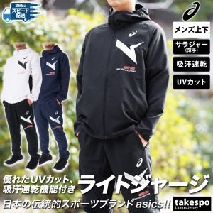 アシックス クロス薄手 ジャージ メンズ 上下 asics フルジップ 吸汗 速乾 UVカット パーカー パンツ トレーニングウ