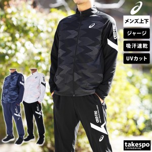 アシックス ジャージ メンズ 上下 asics フルジップ 吸汗 速乾 UVカット トレーニングウェア 2031E539 送料無料 SALE セール