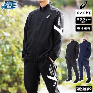 アシックス クロス薄手 ジャージ メンズ 上下 asics トレーニングウェア 2031E542 送料無料 SALE セール