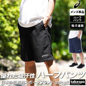 アシックス ハーフパンツ メンズ 下 asics 吸汗 速乾 ドライ ユニセックス 2031E563 新作