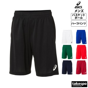 アシックス ハーフパンツ メンズ 下 asics 吸汗 速乾 プラクテイスパンツ プラパン バスケットボール 2063A222 送料無料