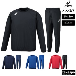 アシックス ピステ メンズ 上下 asics サッカー フットサル ウィンド チーム 2101A034 送料無料