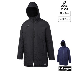 アシックス コート メンズ asics ハーフ 裏起毛 サッカー フットサル パーカー 中綿入り 送料無料 新作