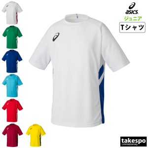 アシックス Tシャツ ジュニア 上 asics サッカー フットサル 吸汗 速乾 チーム 半袖 ゲームシャツ 送料無料 新作