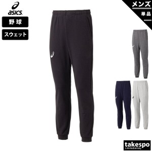 アシックス スウェットパンツ メンズ 下 asics 野球 練習 トレーニング トレーニングウェア 送料無料 新作