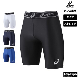 アシックス タイツ メンズ 下 asics スパッツ 野球 ベースボール インナー 送料無料 新作