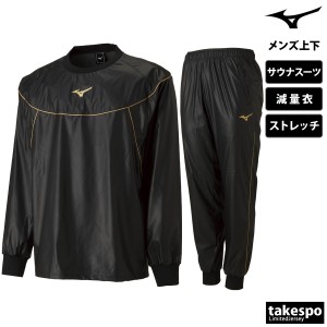 ミズノ ウインドブレーカー メンズ 上下 Mizuno トレーニングウェア 22JC8A90 送料無料 新作