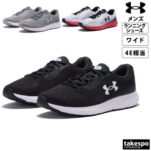 アンダーアーマー シューズ UNDER ARMOUR スニーカー 通気性 軽量 ランニング ウォーキング ワイド 4E 3027004 送料無料 新作