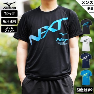 ミズノ Tシャツ 上 メンズ Mizuno 吸汗速乾 ドライ ビッグロゴ 半袖 N-XT 32JA2215 送料無料 22SS 春夏用