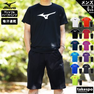 ミズノ Tシャツ ハーフパンツ メンズ 上下 Mizuno 半袖 ビッグロゴ ドライ 速乾 32JA8155 送料無料 定番