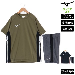 ミズノ Tシャツ ハーフパンツ ジュニア 上下 Mizuno 半袖 吸汗 速乾 防汚 抗菌 防臭 MCライン GACHI Tシャツ 32JAB425 送料無料 新作