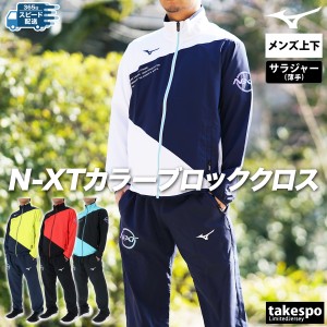mizuno ミズノ ジャージ n - xt 上下の通販｜au PAY マーケット