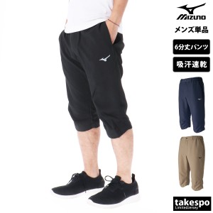 ミズノ 3/4パンツ メンズ 下 Mizuno 吸汗速乾 ドライ トレーニングクロスパンツ(6分丈) 32JD7131 送料無料 定番