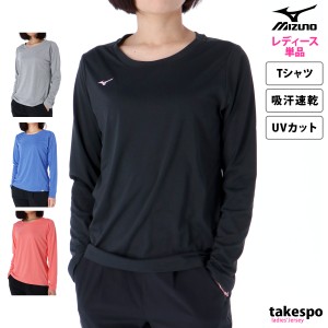 ミズノ Tシャツ レディース 上 Mizuno 長袖 ドライ ストレッチ 吸汗 速乾 UVカット 32MA2342 新作