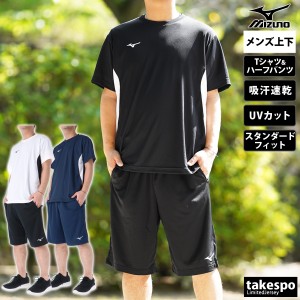 ミズノ Tシャツ ハーフパンツ メンズ 上下 Mizuno 吸汗 速乾 UVカット 半袖/ハーフ 送料無料 新作