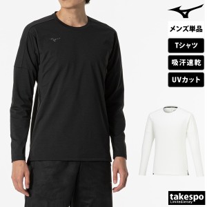 ミズノ Tシャツ メンズ 上 Mizuno 長袖 吸汗 速乾 UVカット ソフトドライTシャツ 32MAB029 送料無料 新作