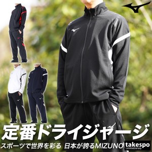 ミズノ ジャージ メンズ 上下 Mizuno 吸汗 速乾 ドライ トレーニングウェア MCライン 32MCA110 送料無料 新作