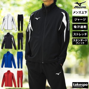 ミズノ ジャージ メンズ 上下 Mizuno フルジップ 吸汗 速乾 ストレッチ トレーニングウェア MCライン 32MCA140 送料無料 新作