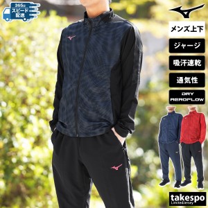 ミズノ ジャージ メンズ 上下 Mizuno フルジップ トレーニングウェア 32MCB031 送料無料 新作